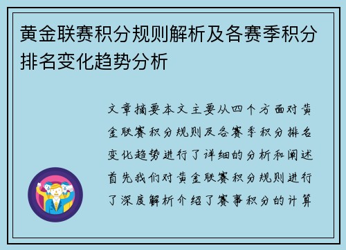 黄金联赛积分规则解析及各赛季积分排名变化趋势分析